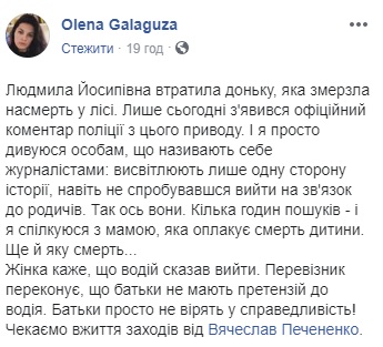 Родители замерзшей девушки отчаялись: не верят, что водитель будет наказан