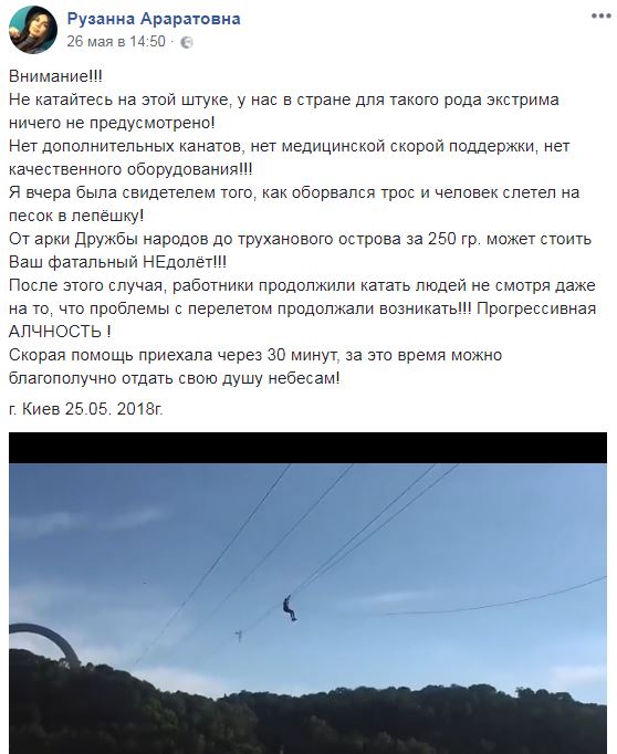"Оборвался трос": в сети рассказали о падении с популярного аттракциона (видео)
