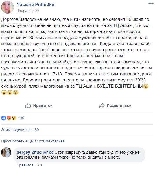 Пристает к девочкам на пляже: в Запорожье предупредили о странном мужчине