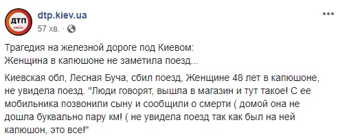 Не заметила поезд: на железной дороге под Киевом погибла женщина