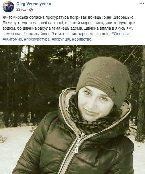 Водитель не виновен: полиция озвучила новую версию в деле о замерзшей студентке