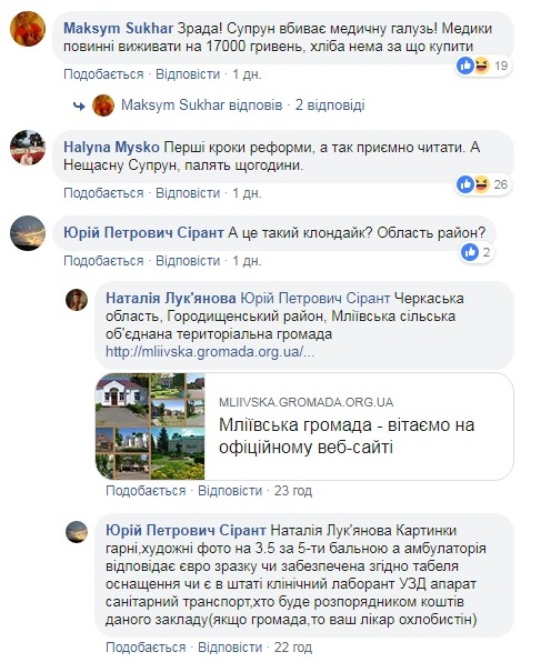 Антизрада: зарплати сільських лікарів шокували українців