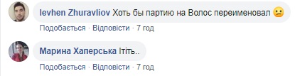 Партия "Волос": Иво Бобул собрался в Раду и "взорвал" сеть фотожабами