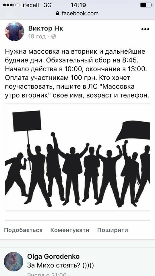 "Патриотизм по 30 грн в час": в сети показали "суть" акции в центре Киева