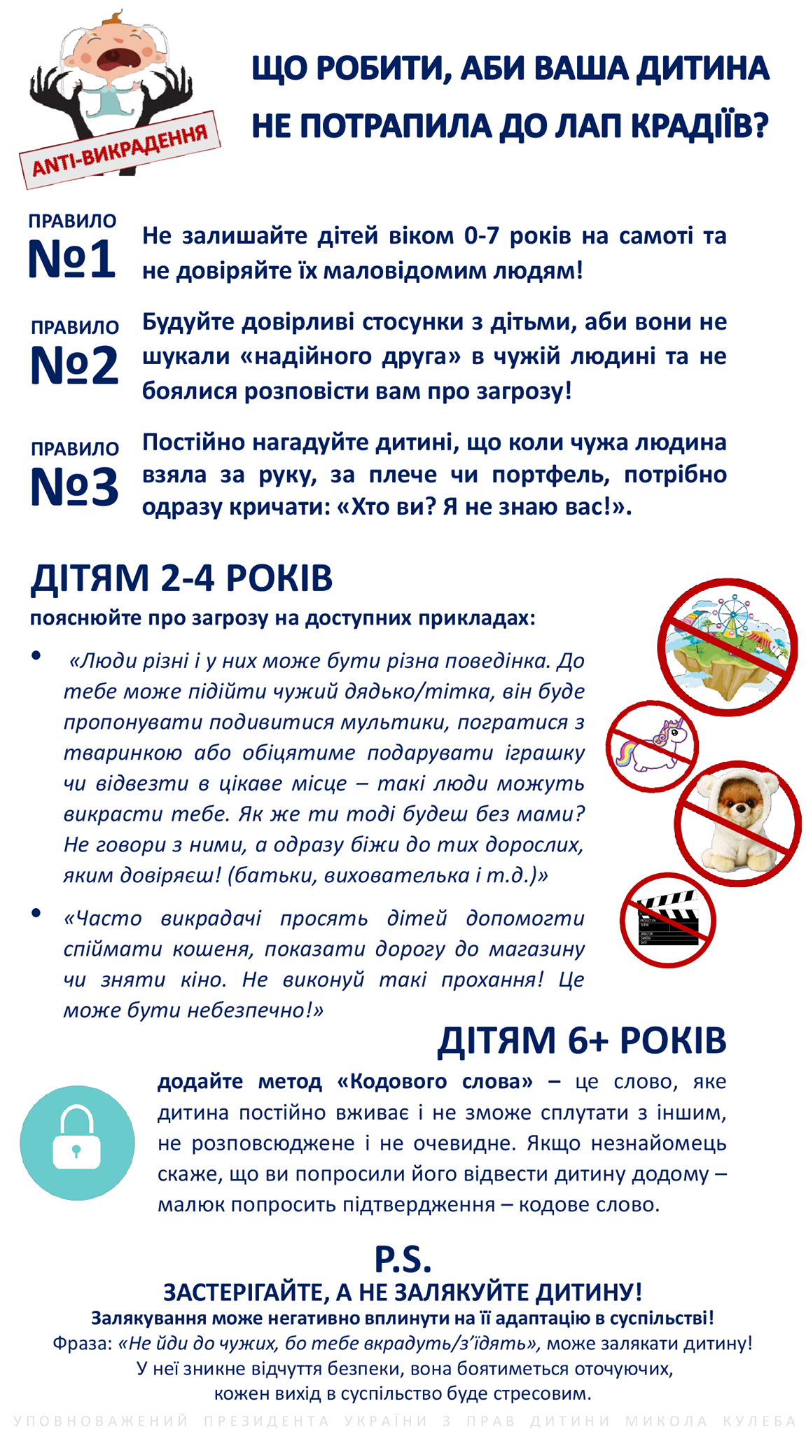 Українцям дали просту інструкцію, як уберегти дитину від викрадення