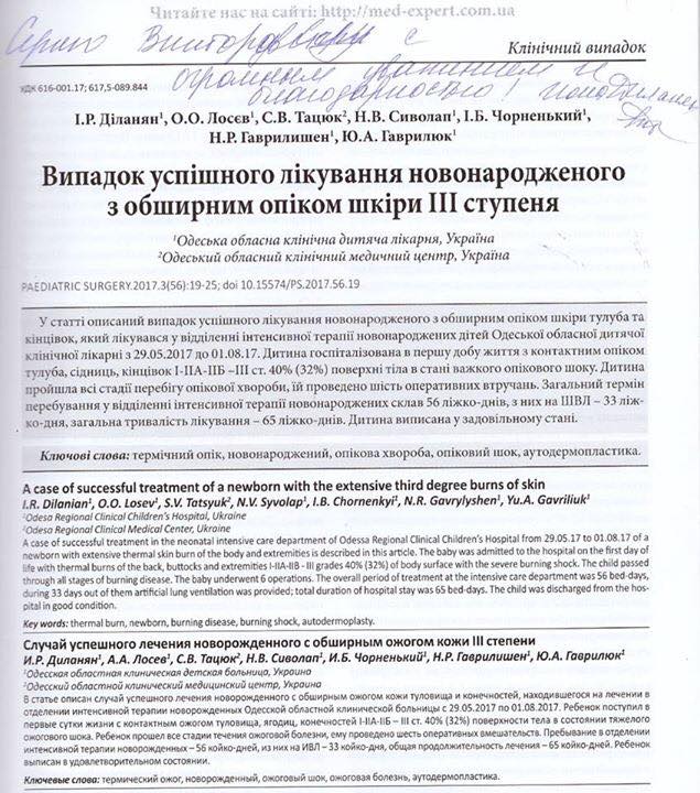 В Одесі лікарі врятували новонародженого малюка, який отримав сильні опіки