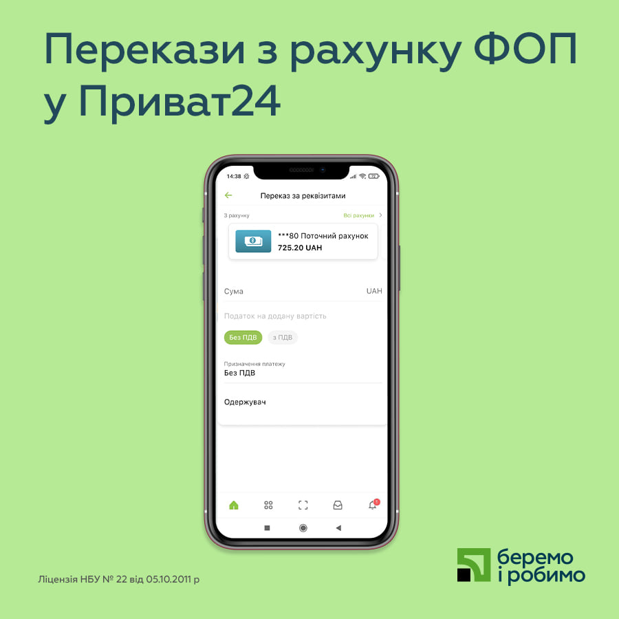 ПриватБанк зробив важливу заяву для ФОПів: що змінилося і інструкція