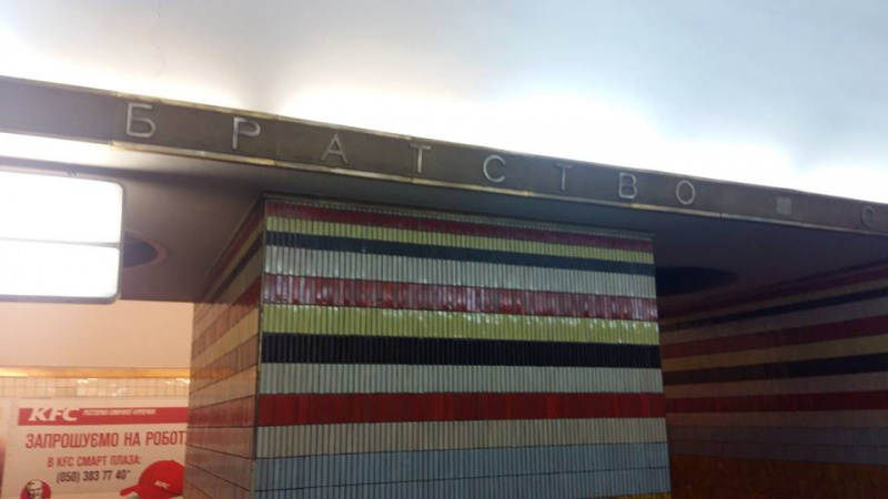 "Замість тисячі слів": у київському метро "сплив" радянський "раритет"