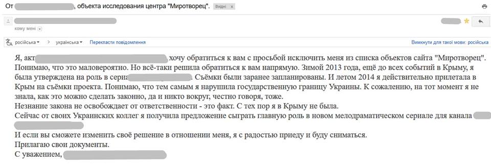 &quot;От нас даже мертвые не выходят&quot;: российская актриса просит &quot;Миротворец&quot; исключить ее из &quot;черного списка&quot;