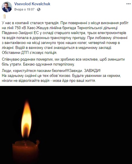 Погибла вся бригада "Укрэнерго": детали жуткого ДТП под Тернополем (видео)