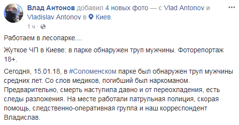 "Жахи Києва": у столиці виявили труп чоловіка
