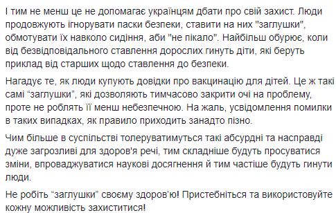 Пристегнитесь: Ульяна Супрун рассказала об опасности "заглушек" на ремнях безопасности