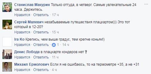 У мережі поскаржилися на спеку в поїзді "Укрзалізниці"