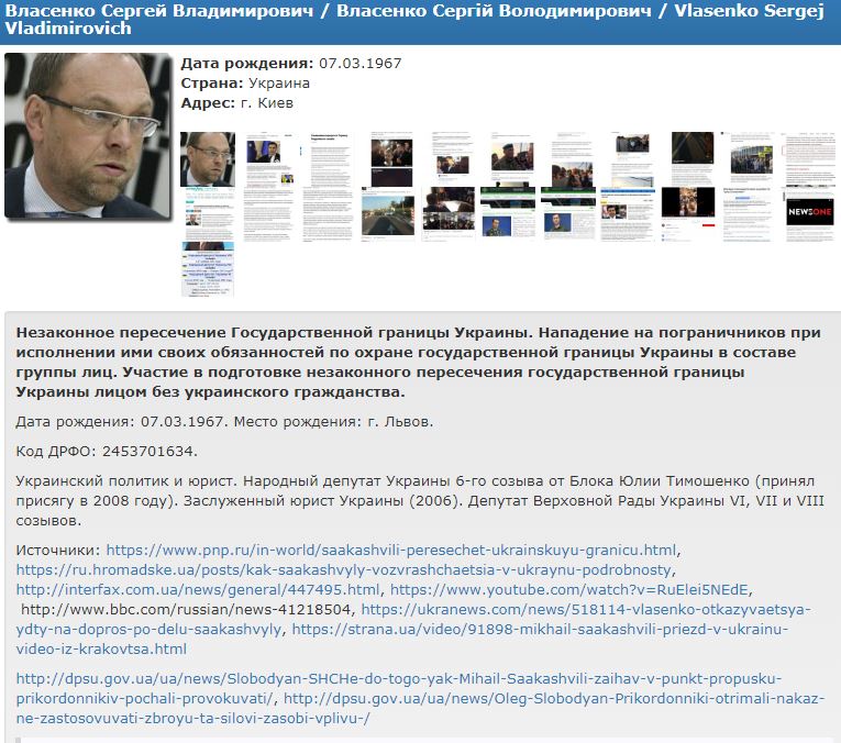 Два украинских нардепа присоединились к Саакашвили в "Миротворце"