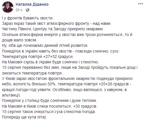 &quot;Впереди еще куча лета&quot;: синоптики уточнили прогноз погоды на понедельник