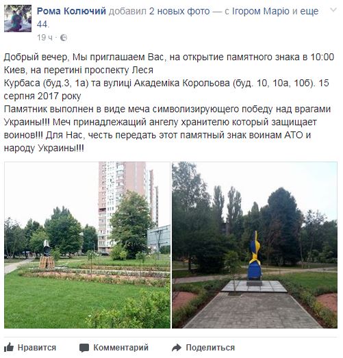 В Киеве в честь украинских героев АТО открыли памятник