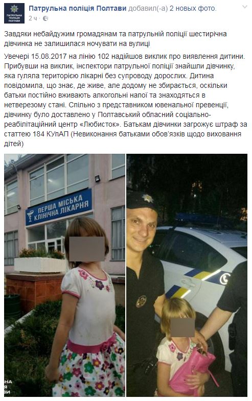 У Полтаві шестирічна дівчинка пішла з дому через п'яних батьків