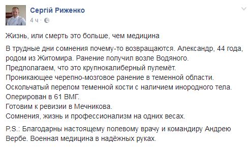 В Днепре спасают бойца АТО с черепно-мозговым ранением