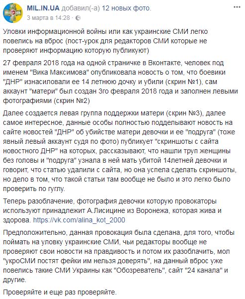 "Сам повівся": новина про зґвалтування дівчинки бойовиками "ДНР" - фейк