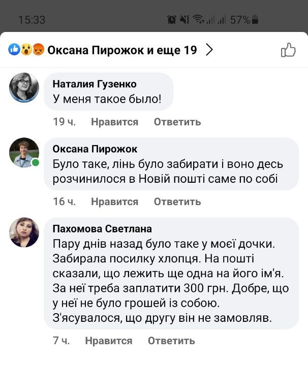 Шахраї "розводять" українців за допомогою "Нової пошти": як працює схема