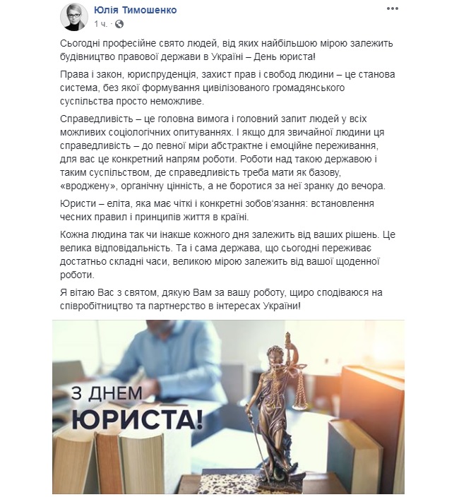"Искренне надеюсь на сотрудничество": Юлия Тимошенко поздравила юристов с профессиональным праздником