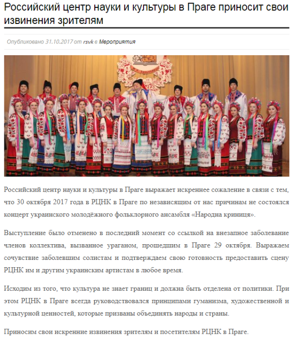 "Мы даже не догадывались!": россияне в Чехии решили подставить украинский ансамбль