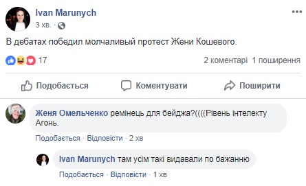 Дебаты 2019: Кошевой вышел на сцену в &quot;матерном&quot; костюме (фотофакт)