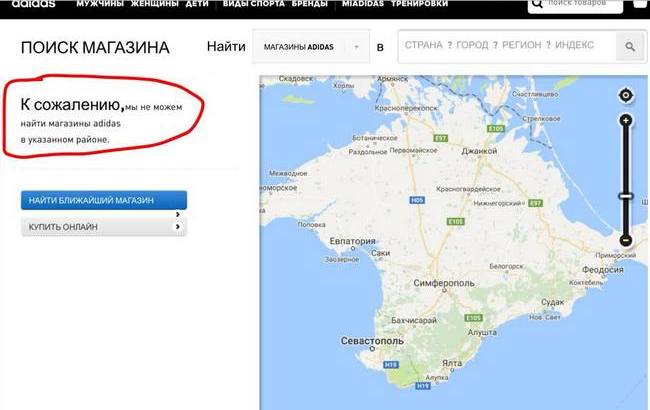 Adidas спробував зам'яти скандал з російським&quot; Кримом