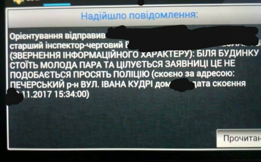 В Киеве женщина вызвала &quot;копов&quot; из-за целующейся парочки