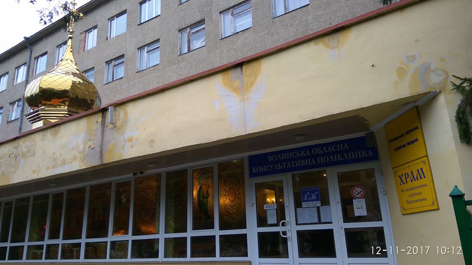 "Піп у частці з санітаром моргу": у Луцьку приміщення лікарні віддали під церкву (відео)