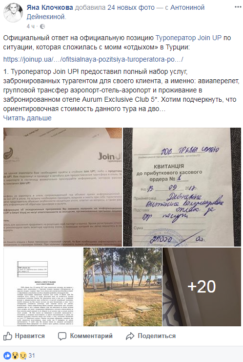 Продовження скандалу: Клочкова відповіла на заяву відомого турагентства