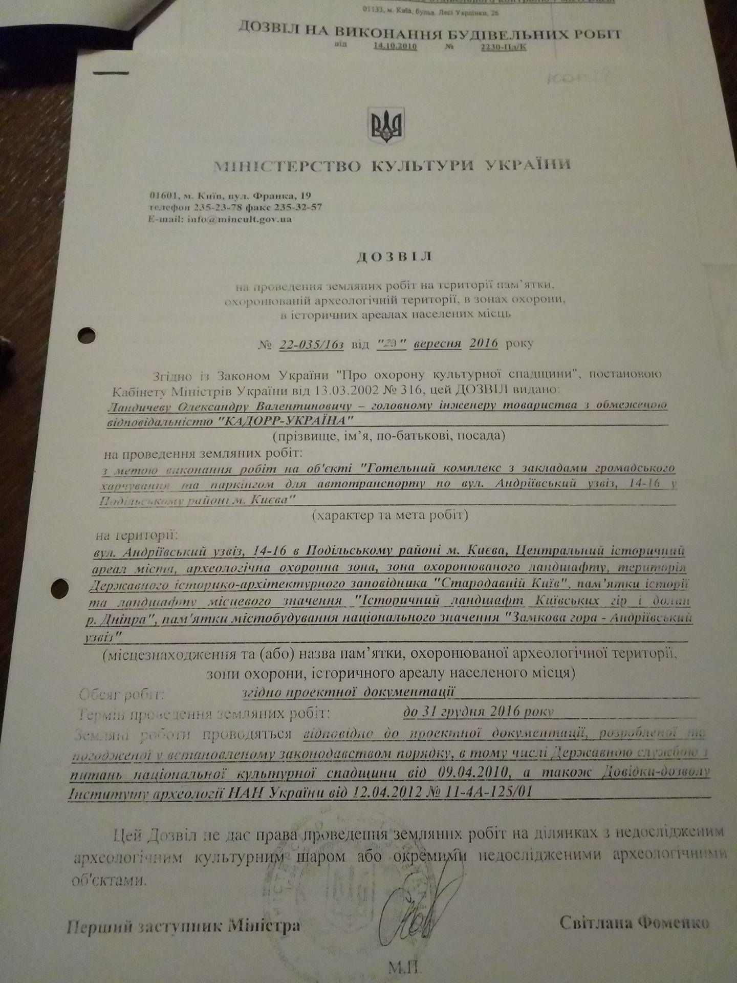 Разрешение Минкульта на проведение земляных работна участке Андреевский спуск №14-16