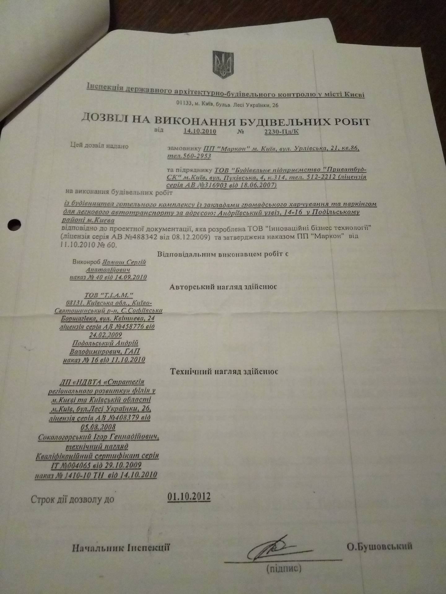 Незаконная стройка на Андреевском