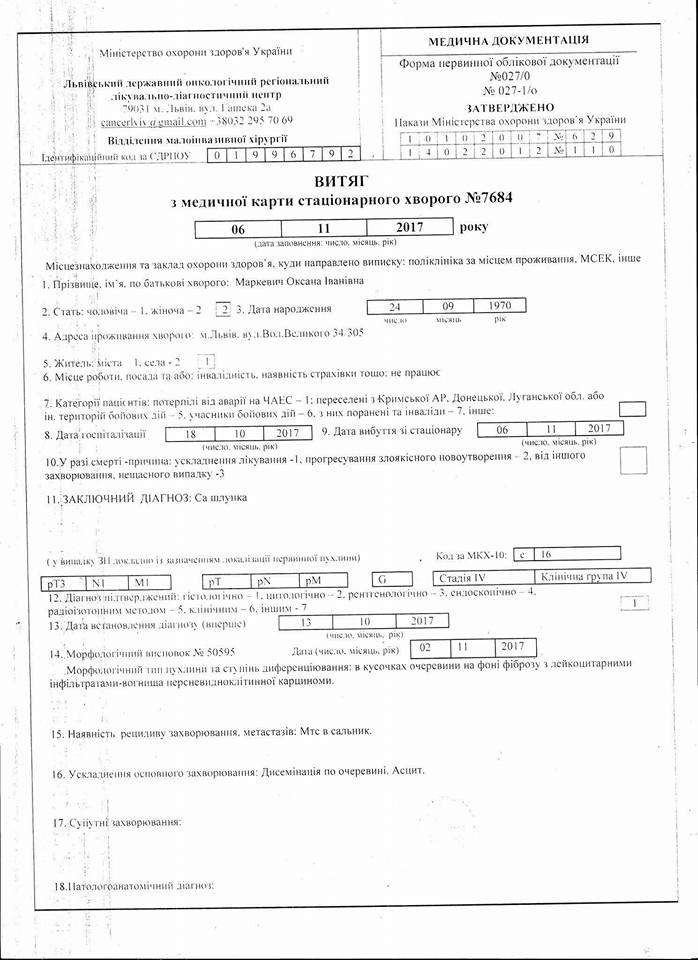 Украинцев просят помочь спасти мать четырех детей