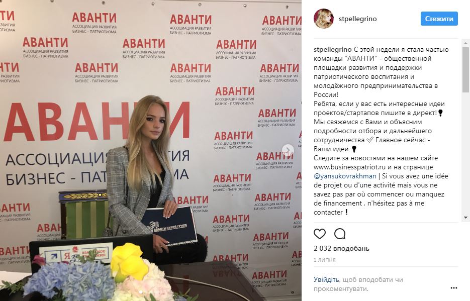 Дочь Пескова пополнила черный список "Миротворца"