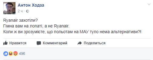В сети обсуждают остановку продажи билетов из Украины авиакомпанией Ryanair