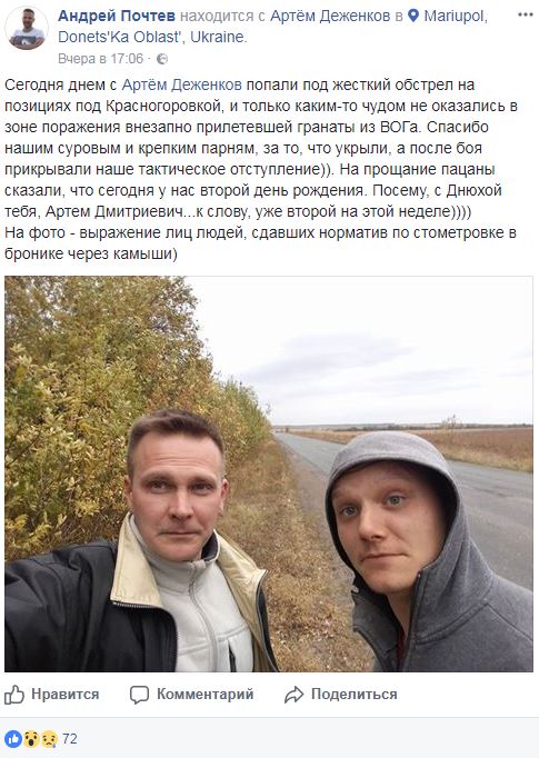 Украинские журналисты чудом спаслись от вражеского обстрела на Донбассе