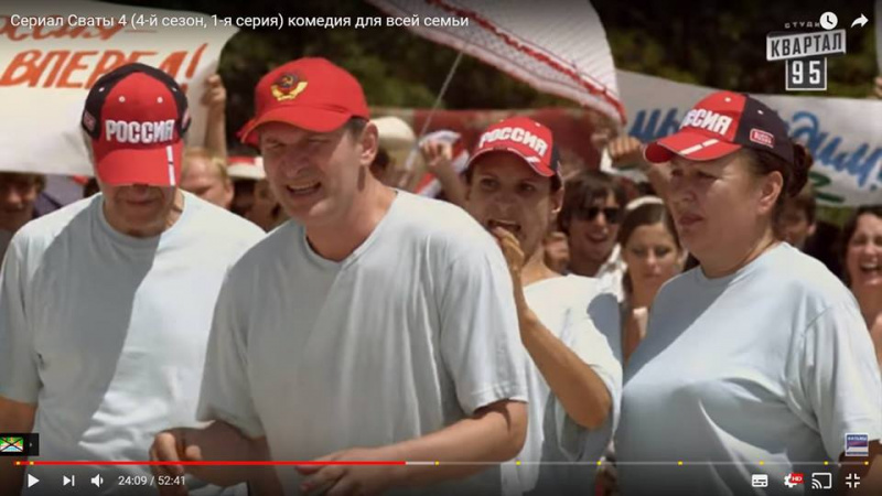 Сериал "Сваты" подловили на российской пропаганде