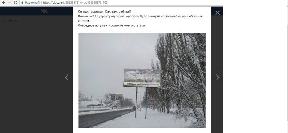 Фейк?: у мережі з'явилися фото з банерами СБУ в окупованих містах Донбасу