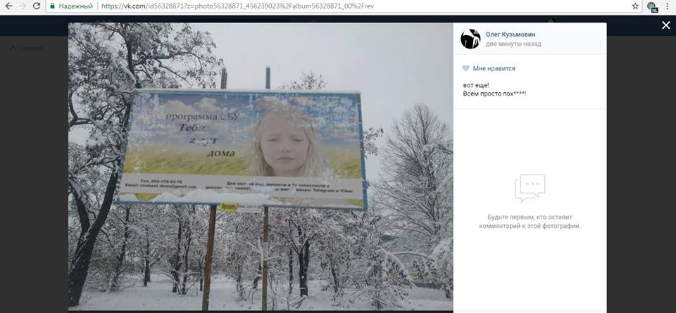 Фейк?: у мережі з'явилися фото з банерами СБУ в окупованих містах Донбасу