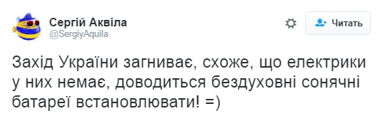 “Захід загниває": в мережі жартують з-за сонячних батарей в невеликому селі