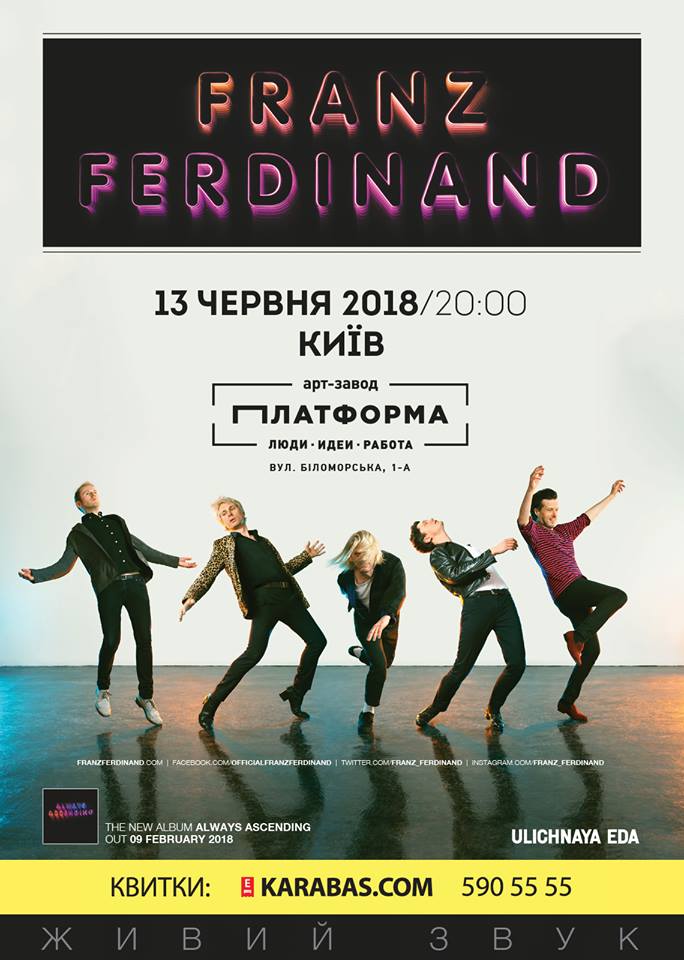 Культовая группа Franz Ferdinand впервые выступит в Украине
