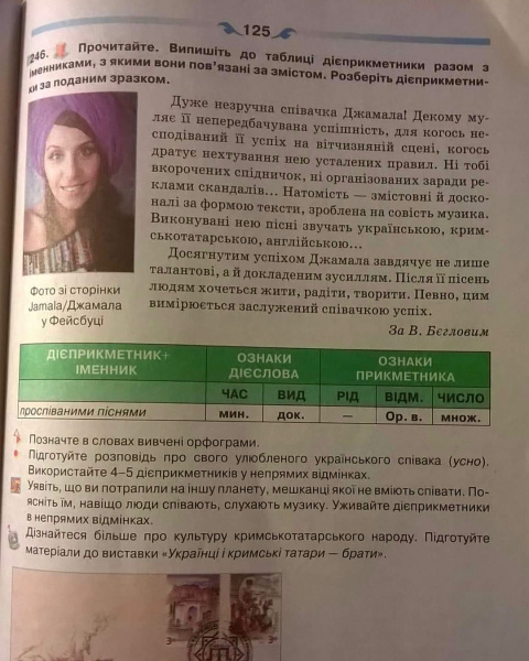 &quot;Достает ее успешность&quot;: в школьный учебник внесли необычный текст о Джамале