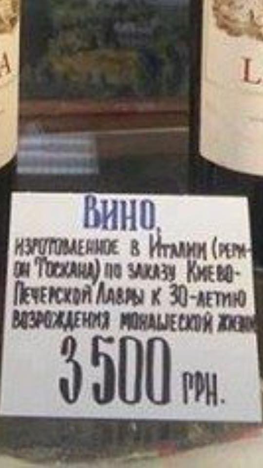Сеть поразила цена на церковное вино в Киево-Печерской Лавре
