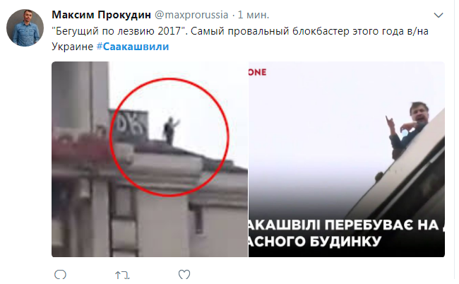 Задержание Саакашвили: бурная реакция соцсетей