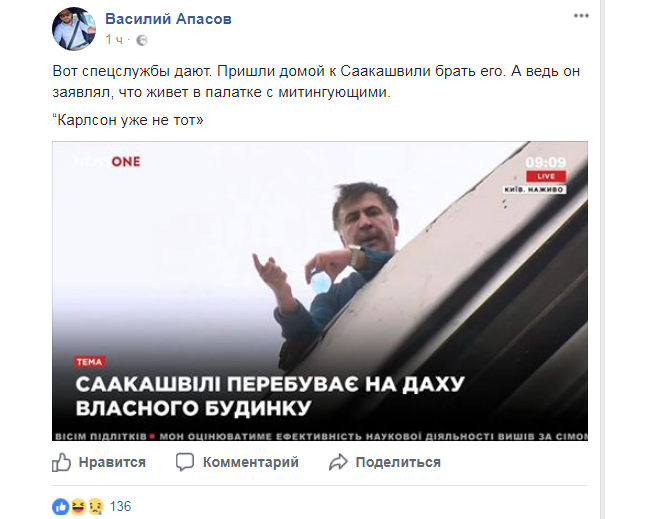 Задержание Саакашвили: бурная реакция соцсетей