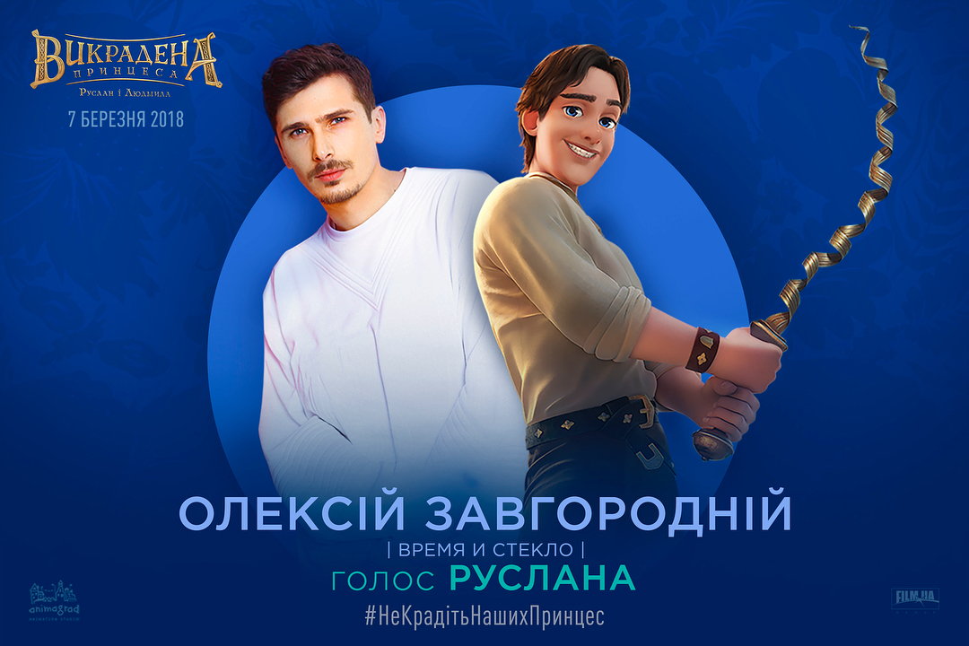 "Москальским духом там не пахне": відомий журналіст про мультфільм "Викрадена принцеса"