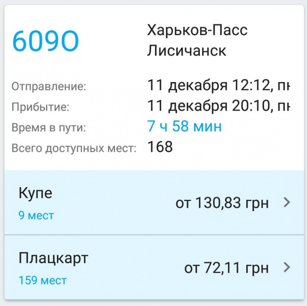 "Укрзалізниця" скасувала два потяги до Лисичанська: в мережі висловили обурення