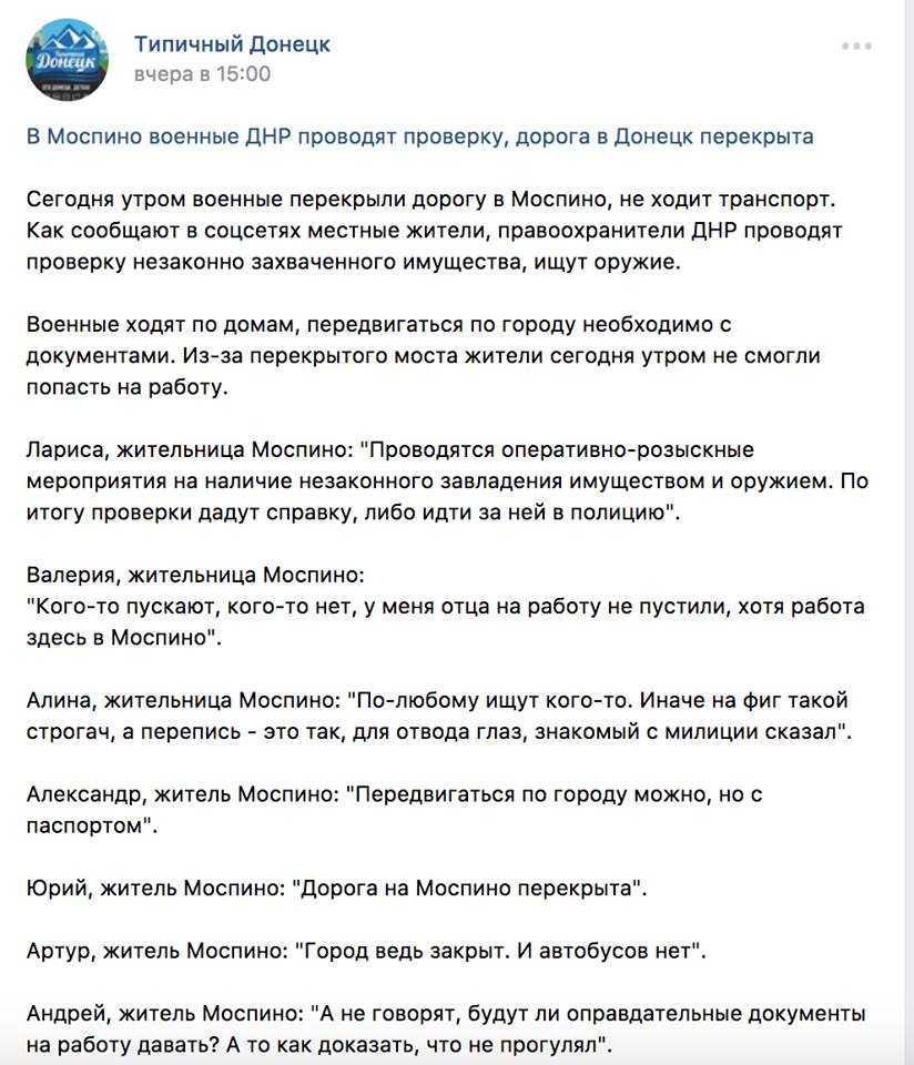 Город закрыт, телефоны изымают: журналист рассказал об облавах на жителей Донбасса