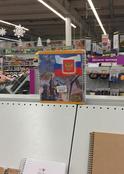 &quot;Виготовлено в Україні&quot;: в Днепре продаются тетради с символикой России